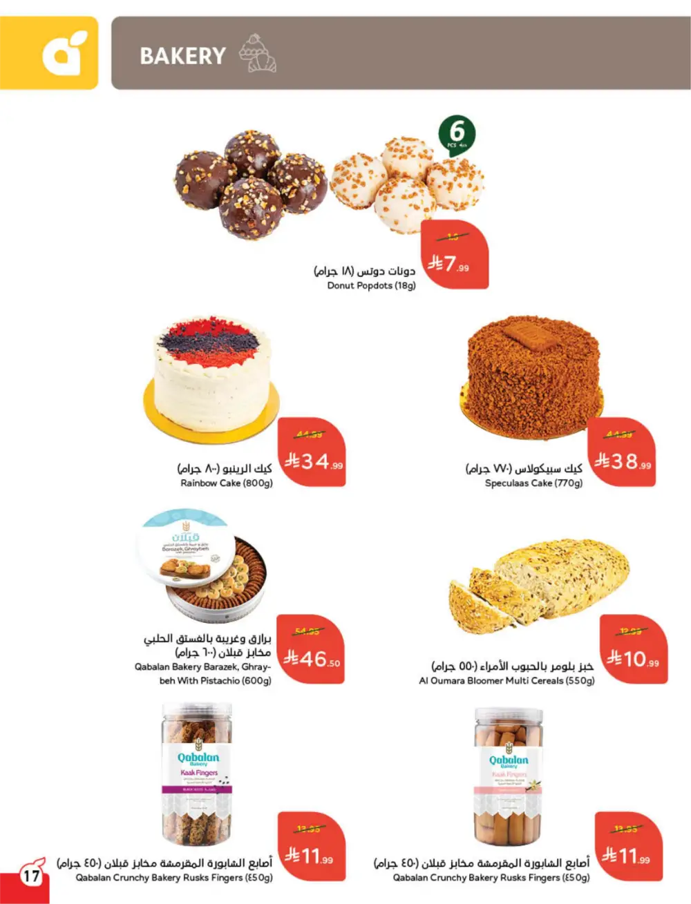 Panda Saudi Arabia Back to School Offers | Ends Tuesday page 18