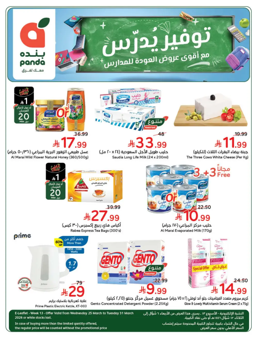 Panda Saudi Arabia Back to School Offers | Ends Tuesday page 2