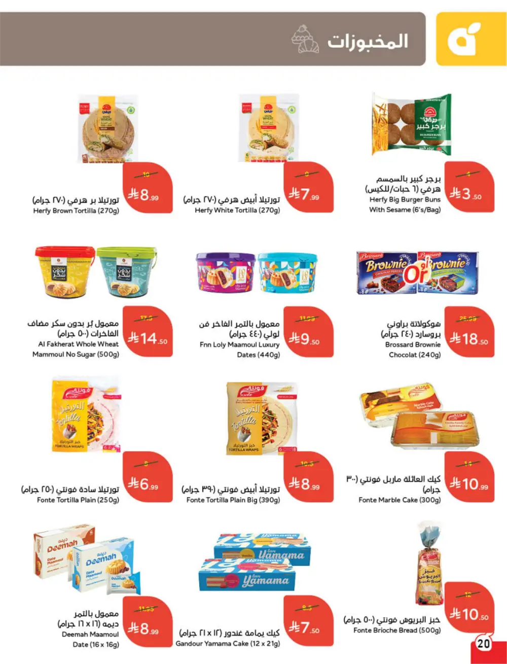 Panda Saudi Arabia Back to School Offers | Ends Tuesday page 21