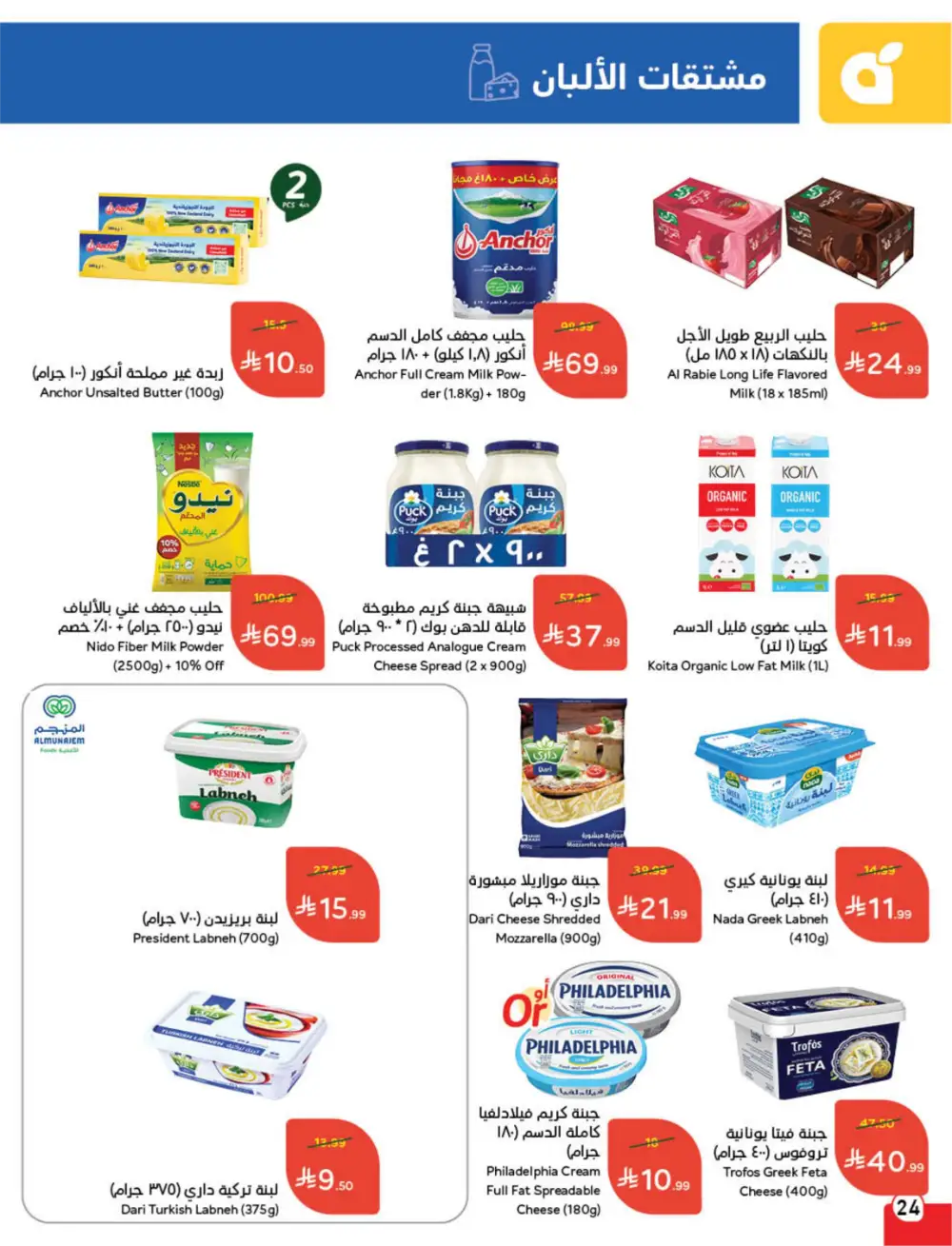 Panda Saudi Arabia Back to School Offers | Ends Tuesday page 25