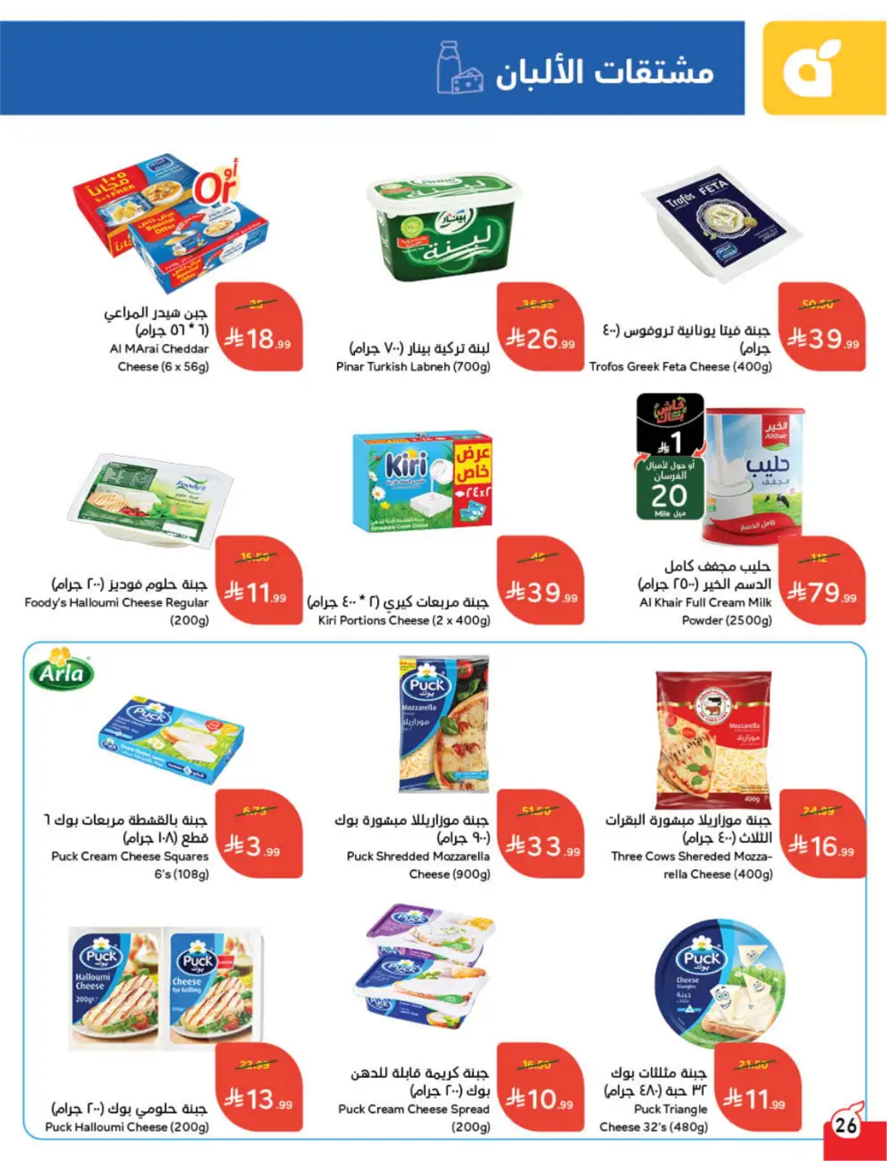 Panda Saudi Arabia Back to School Offers | Ends Tuesday page 27