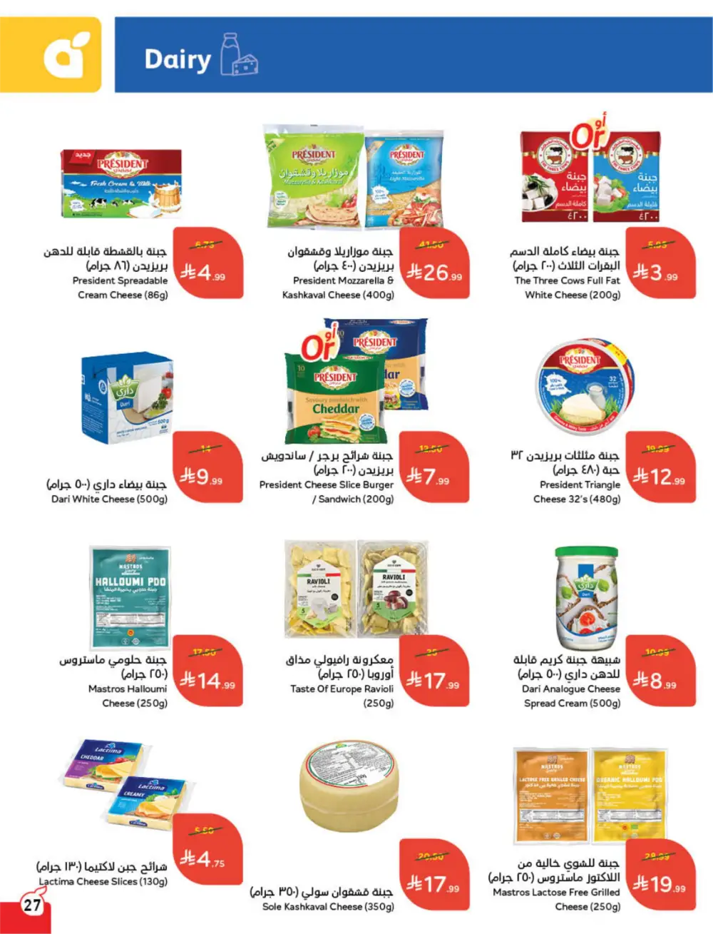 Panda Saudi Arabia Back to School Offers | Ends Tuesday page 28