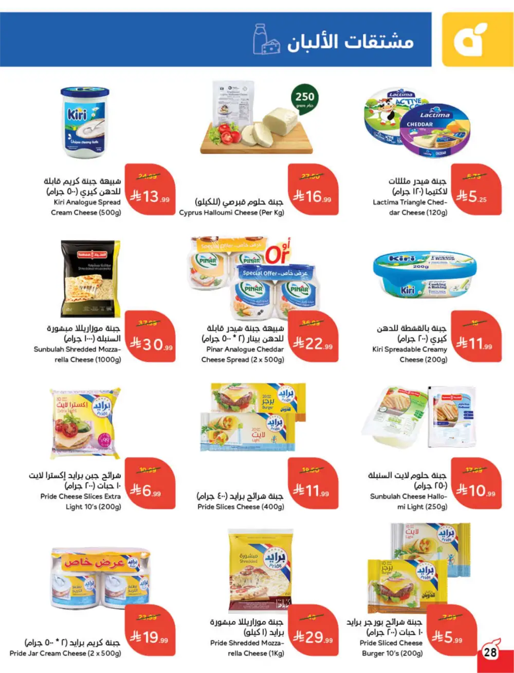Panda Saudi Arabia Back to School Offers | Ends Tuesday page 29