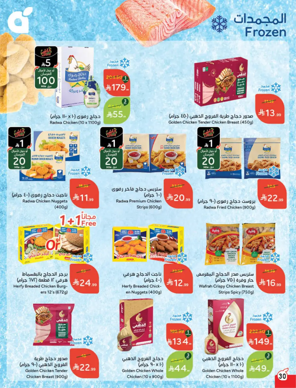 Panda Saudi Arabia Back to School Offers | Ends Tuesday page 31