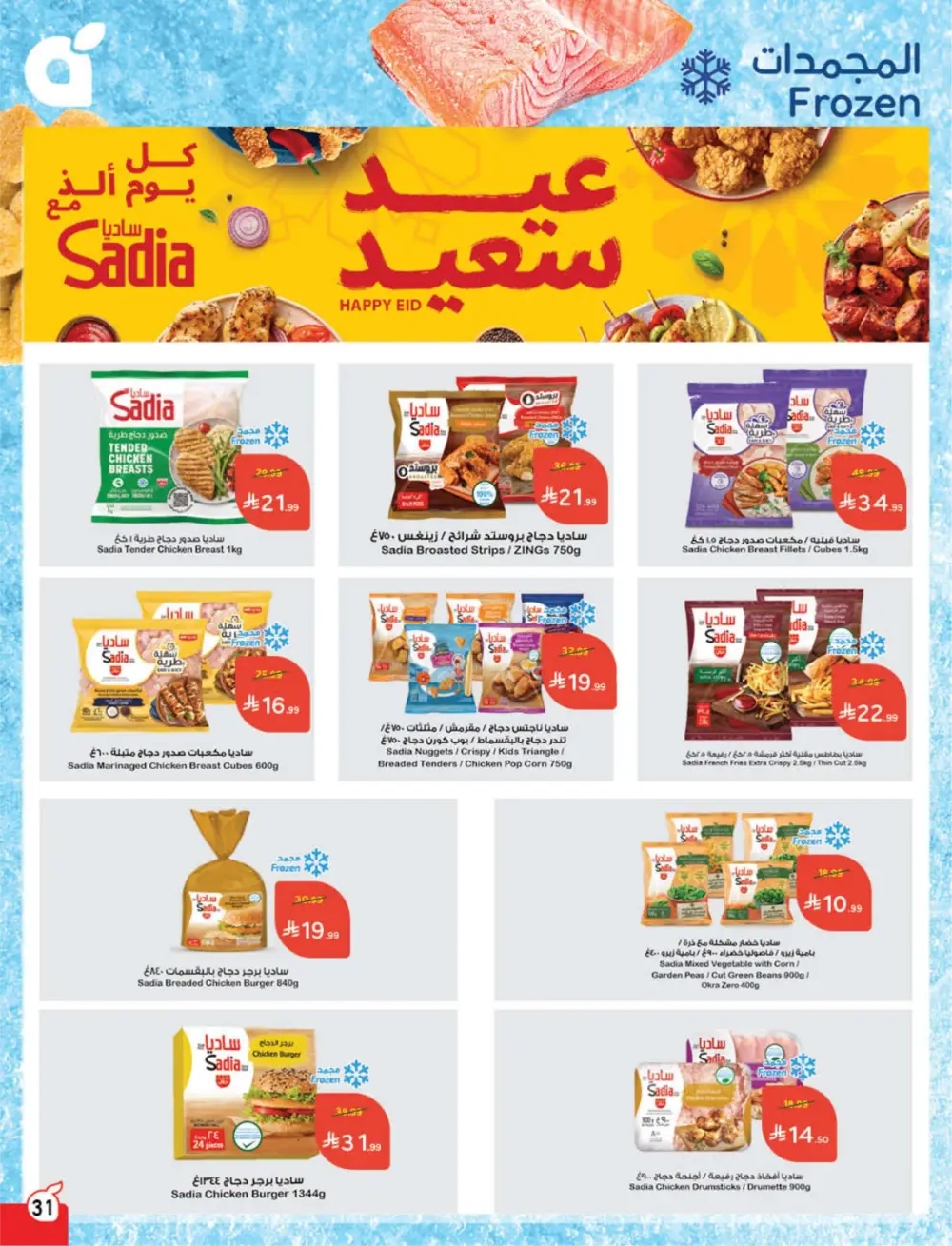 Panda Saudi Arabia Back to School Offers | Ends Tuesday page 32