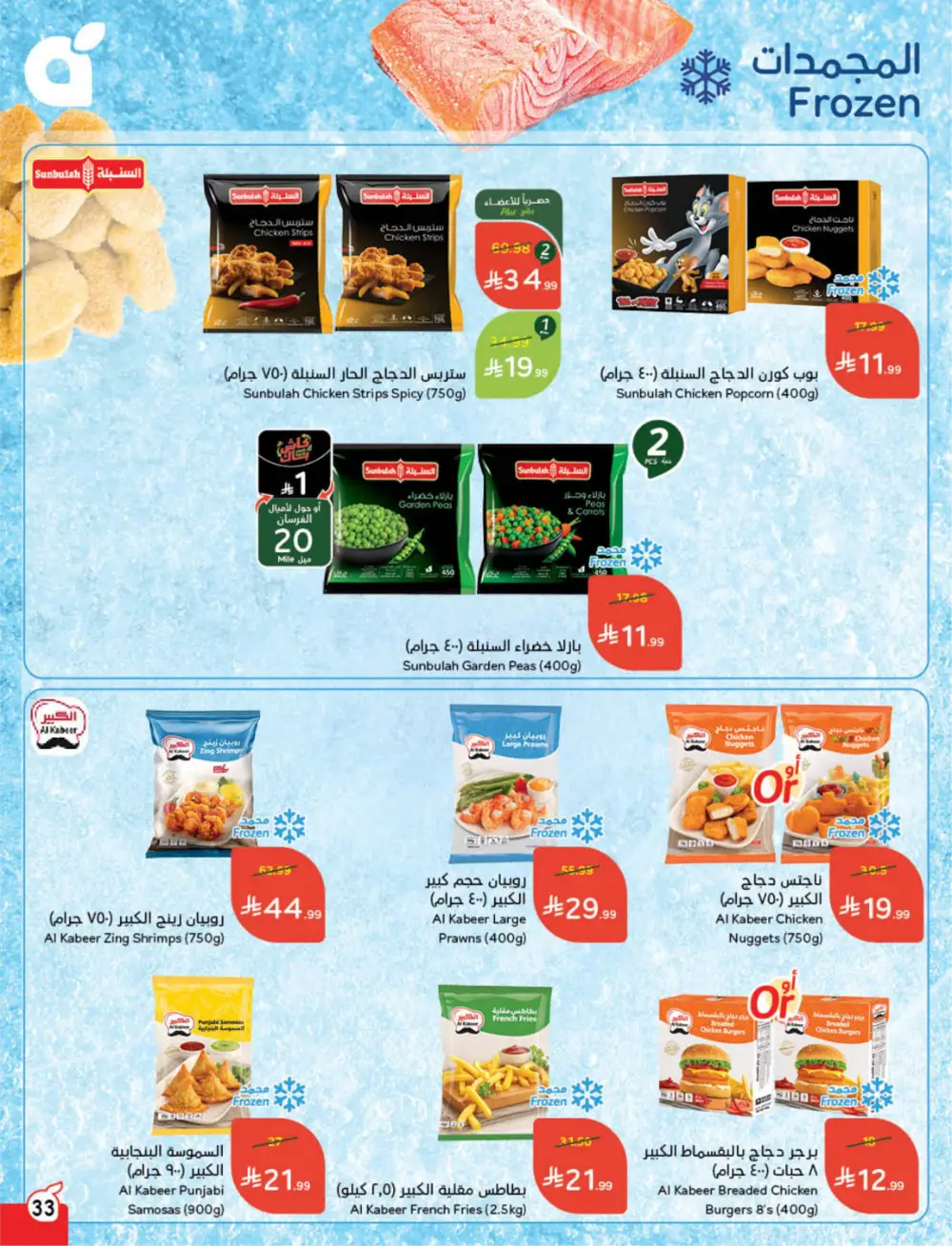 Panda Saudi Arabia Back to School Offers | Ends Tuesday page 34
