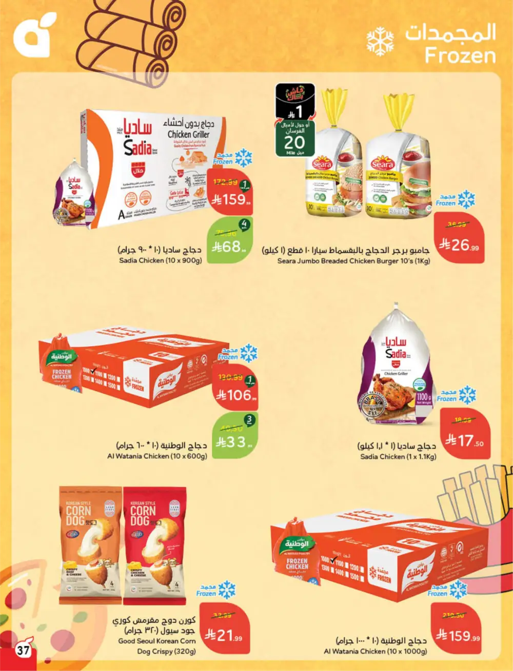 Panda Saudi Arabia Back to School Offers | Ends Tuesday page 38
