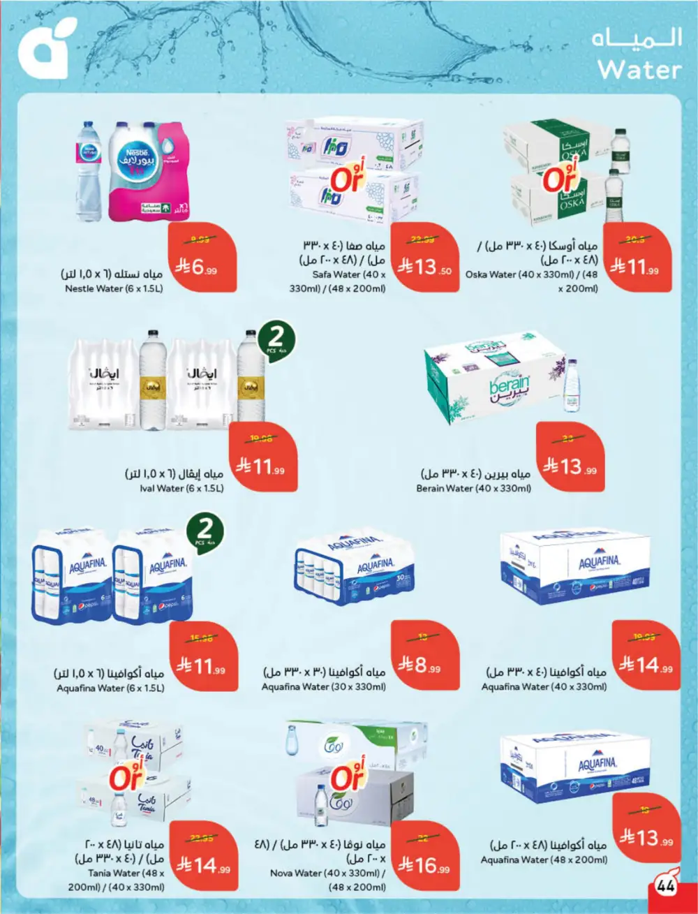 Panda Saudi Arabia Back to School Offers | Ends Tuesday page 45
