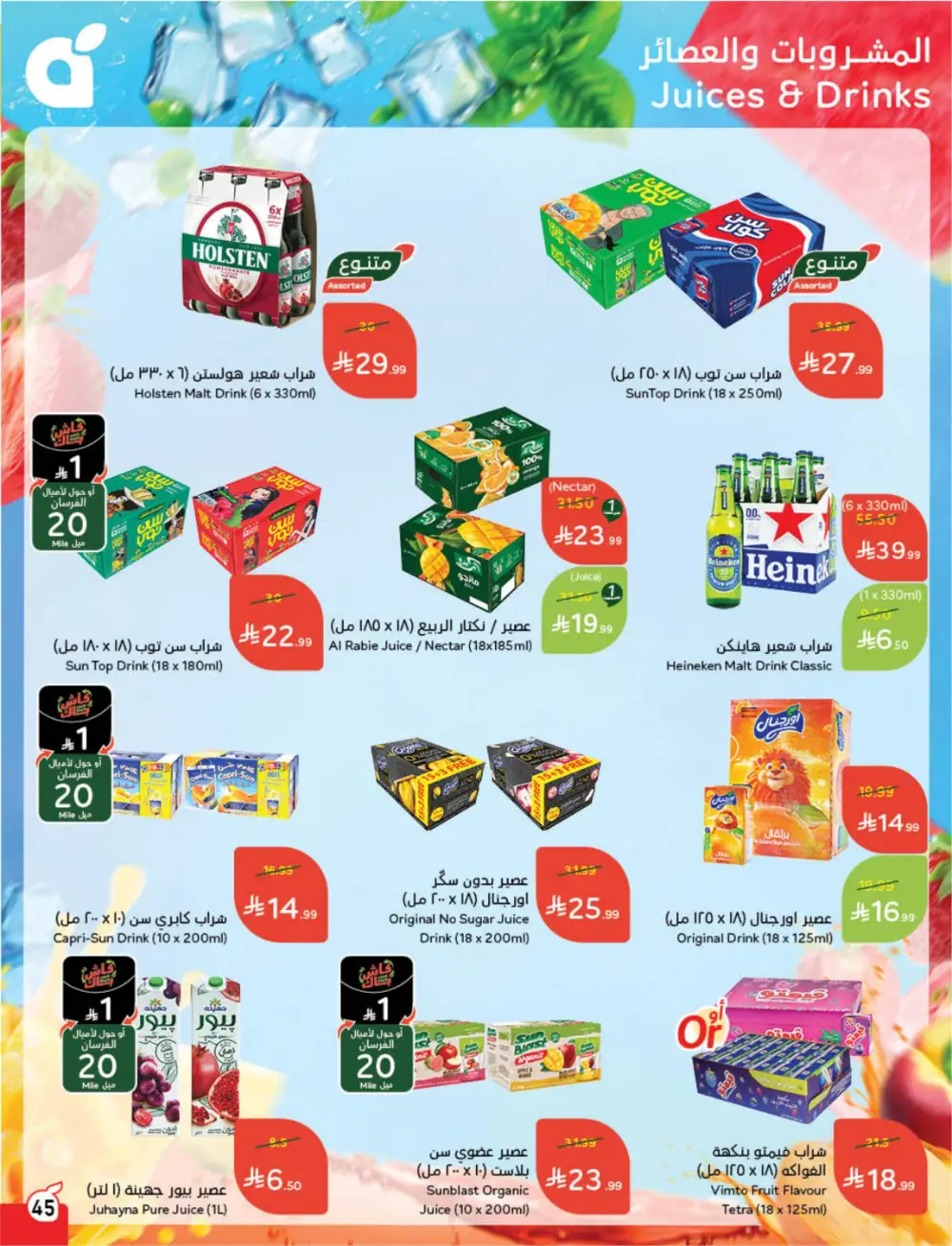 Panda Saudi Arabia Back to School Offers | Ends Tuesday page 46