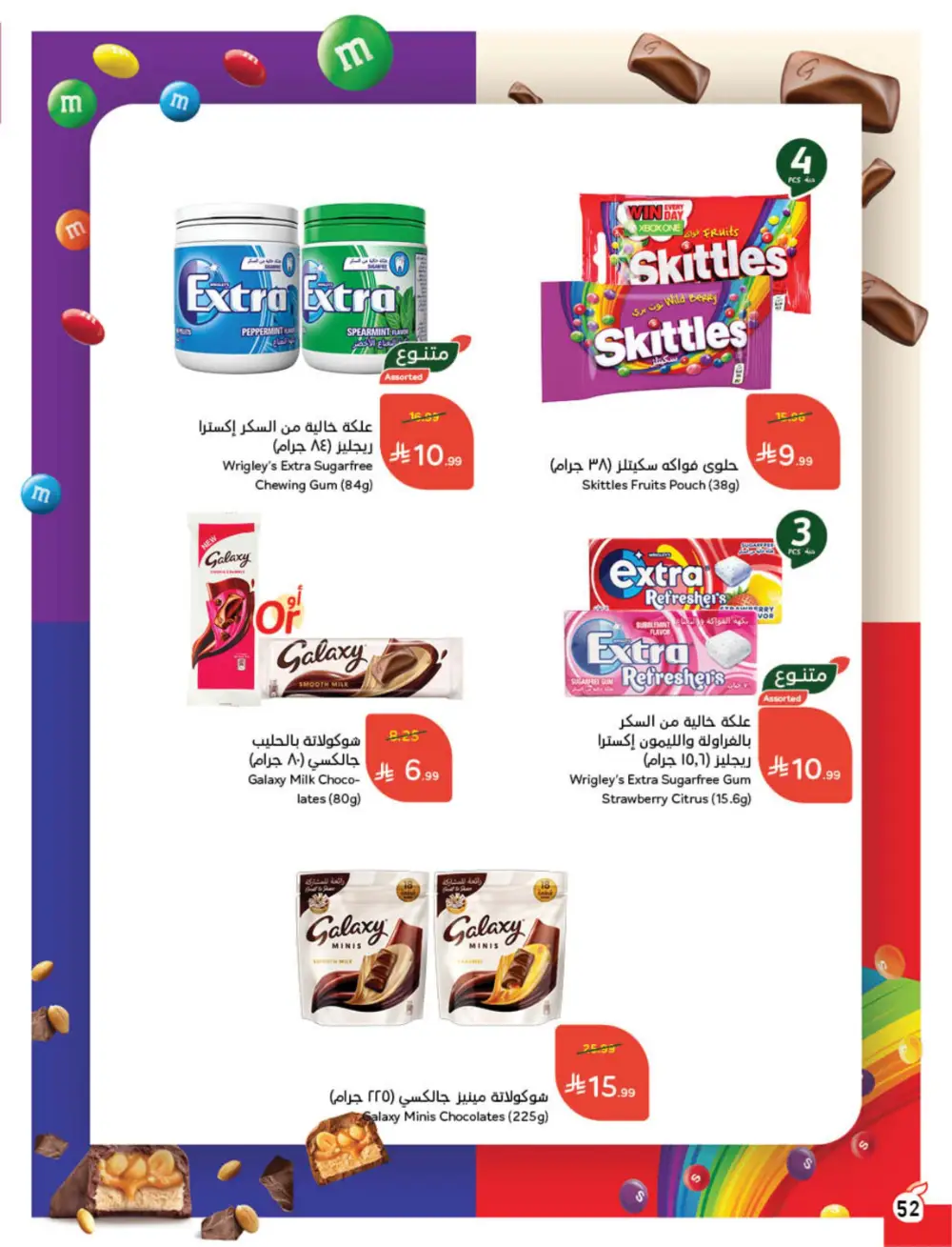 Panda Saudi Arabia Back to School Offers | Ends Tuesday page 53