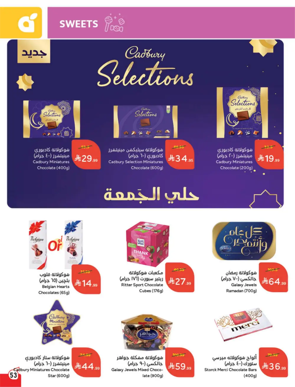 Panda Saudi Arabia Back to School Offers | Ends Tuesday page 54