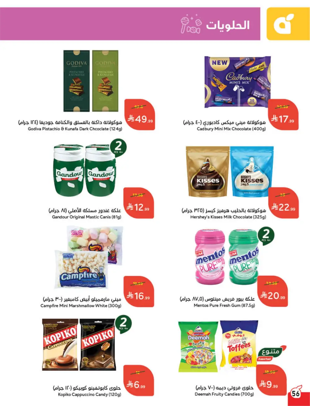 Panda Saudi Arabia Back to School Offers | Ends Tuesday page 57