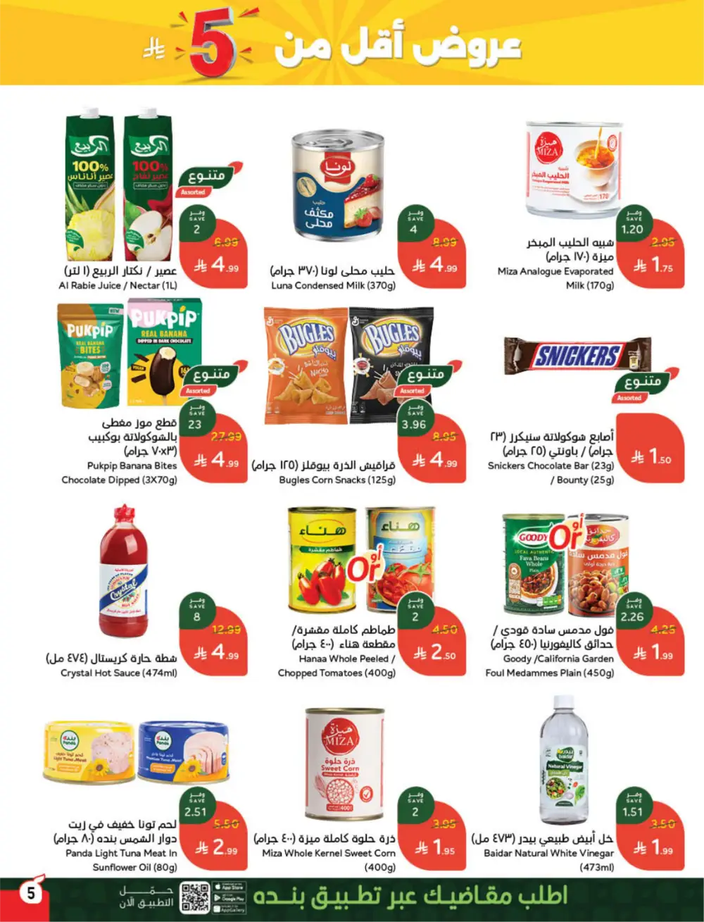 Panda Saudi Arabia Back to School Offers | Ends Tuesday page 6