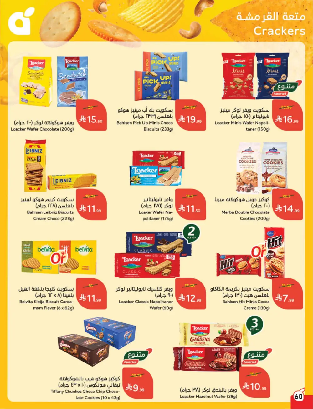 Panda Saudi Arabia Back to School Offers | Ends Tuesday page 60