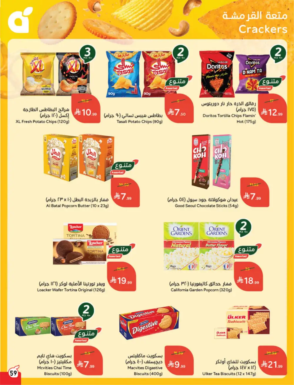 Panda Saudi Arabia Back to School Offers | Ends Tuesday page 61