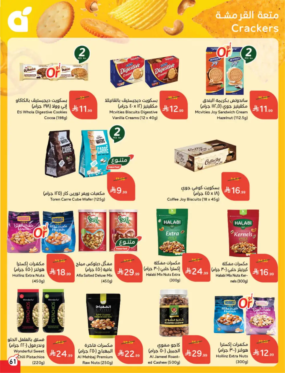Panda Saudi Arabia Back to School Offers | Ends Tuesday page 62