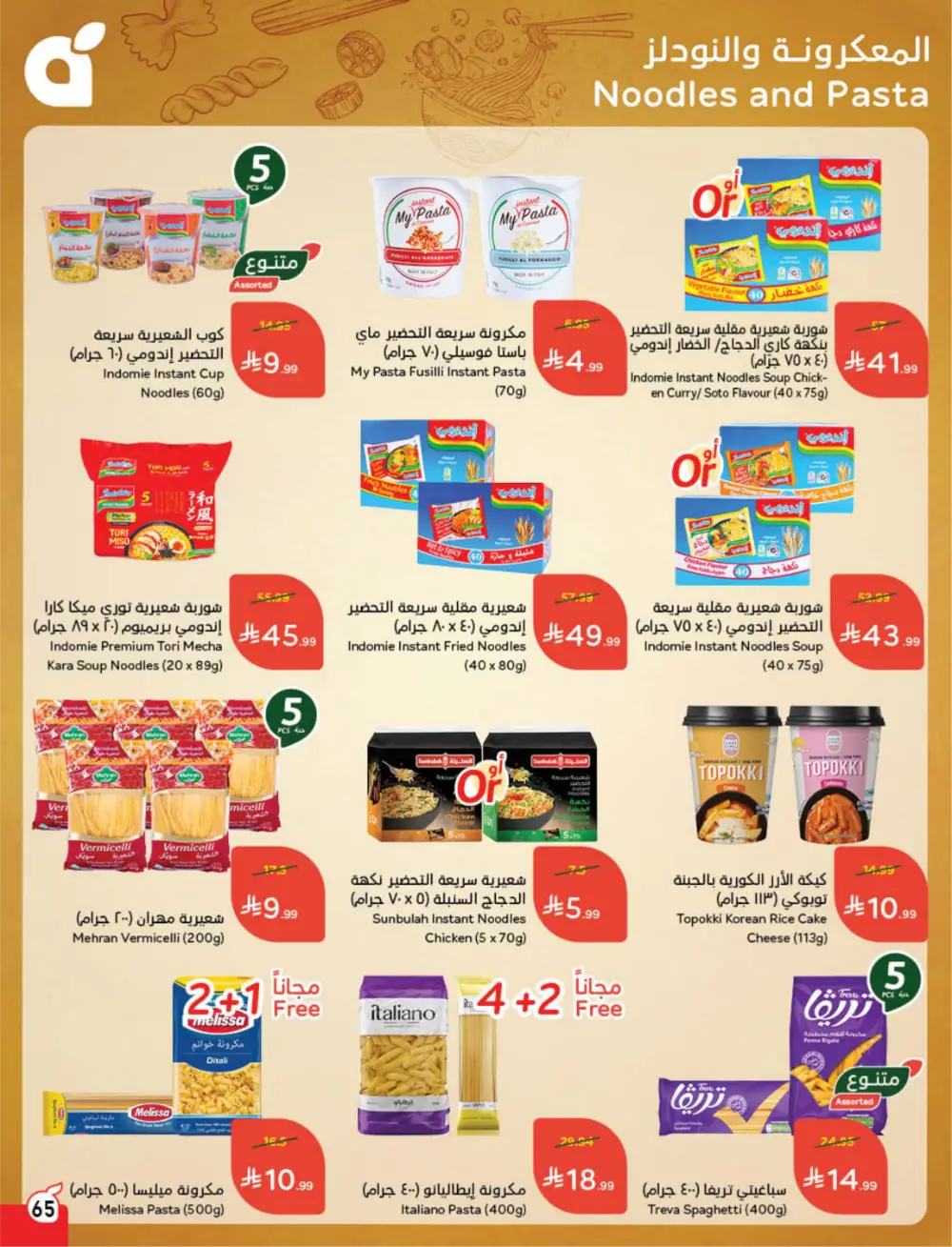 Panda Saudi Arabia Back to School Offers | Ends Tuesday page 66