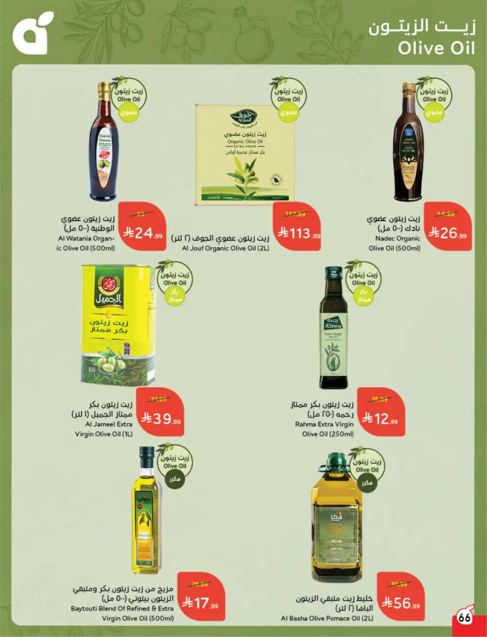 Panda Saudi Arabia Back to School Offers | Ends Tuesday page 67