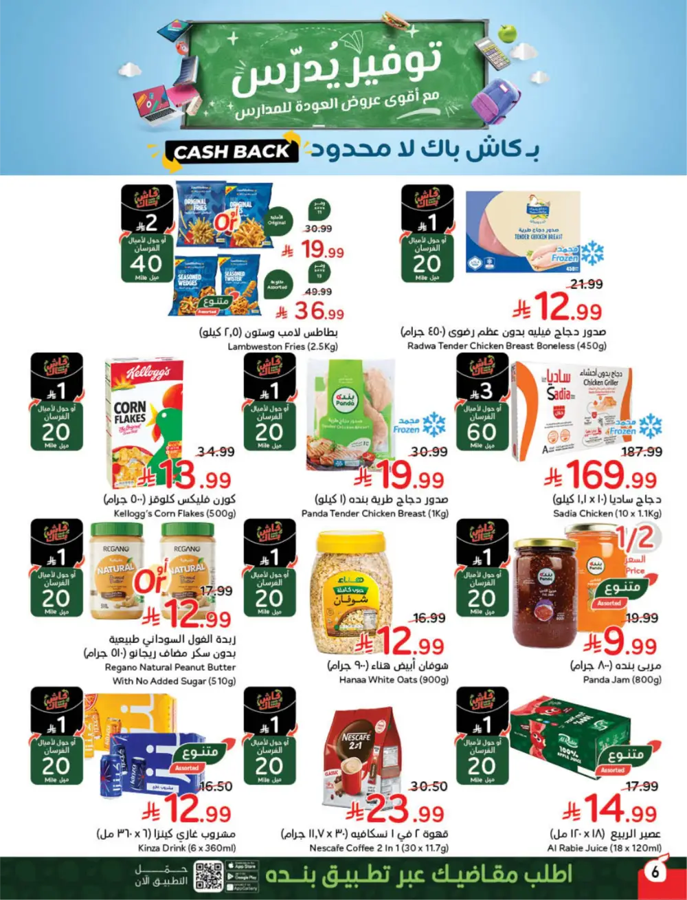 Panda Saudi Arabia Back to School Offers | Ends Tuesday page 7