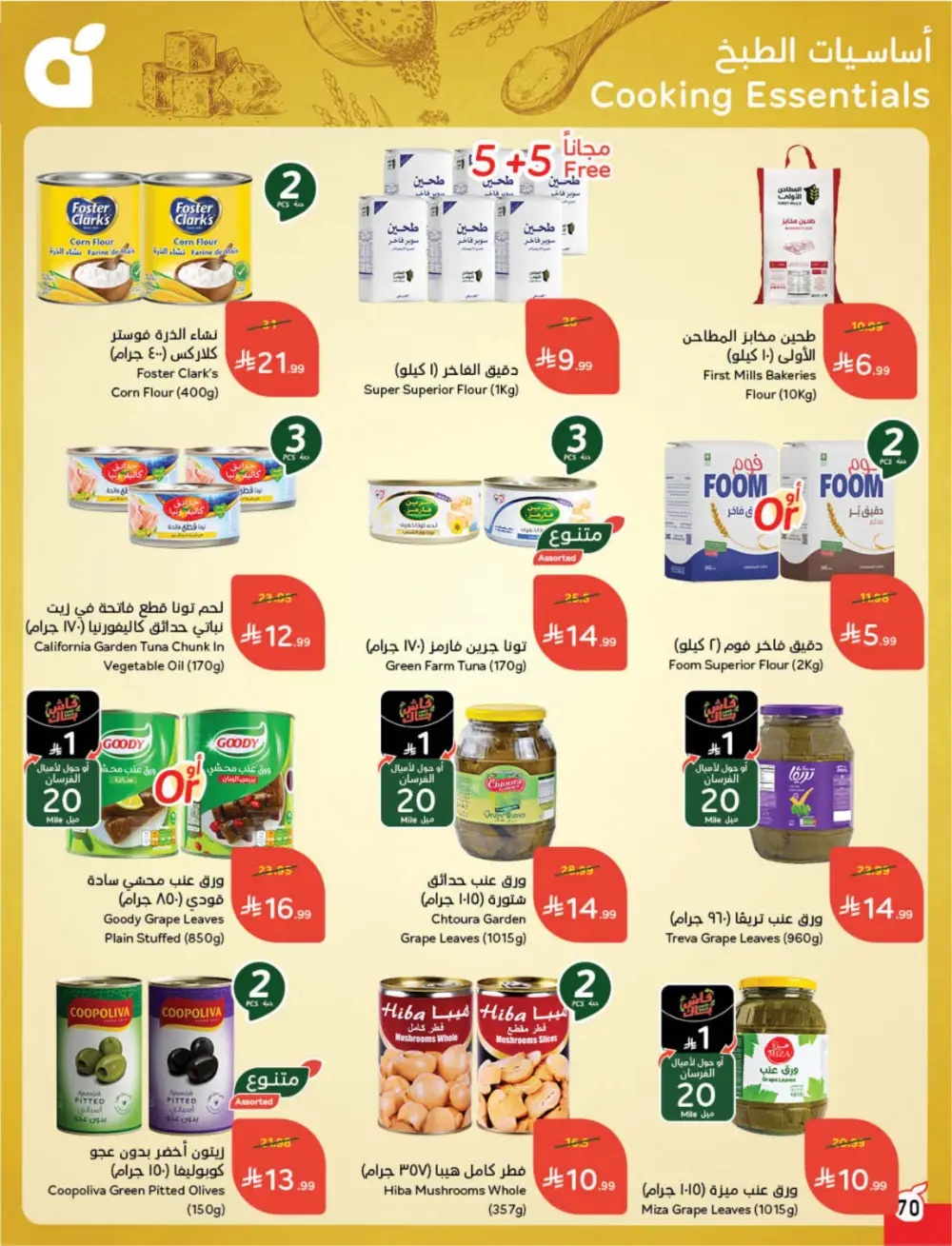 Panda Saudi Arabia Back to School Offers | Ends Tuesday page 71