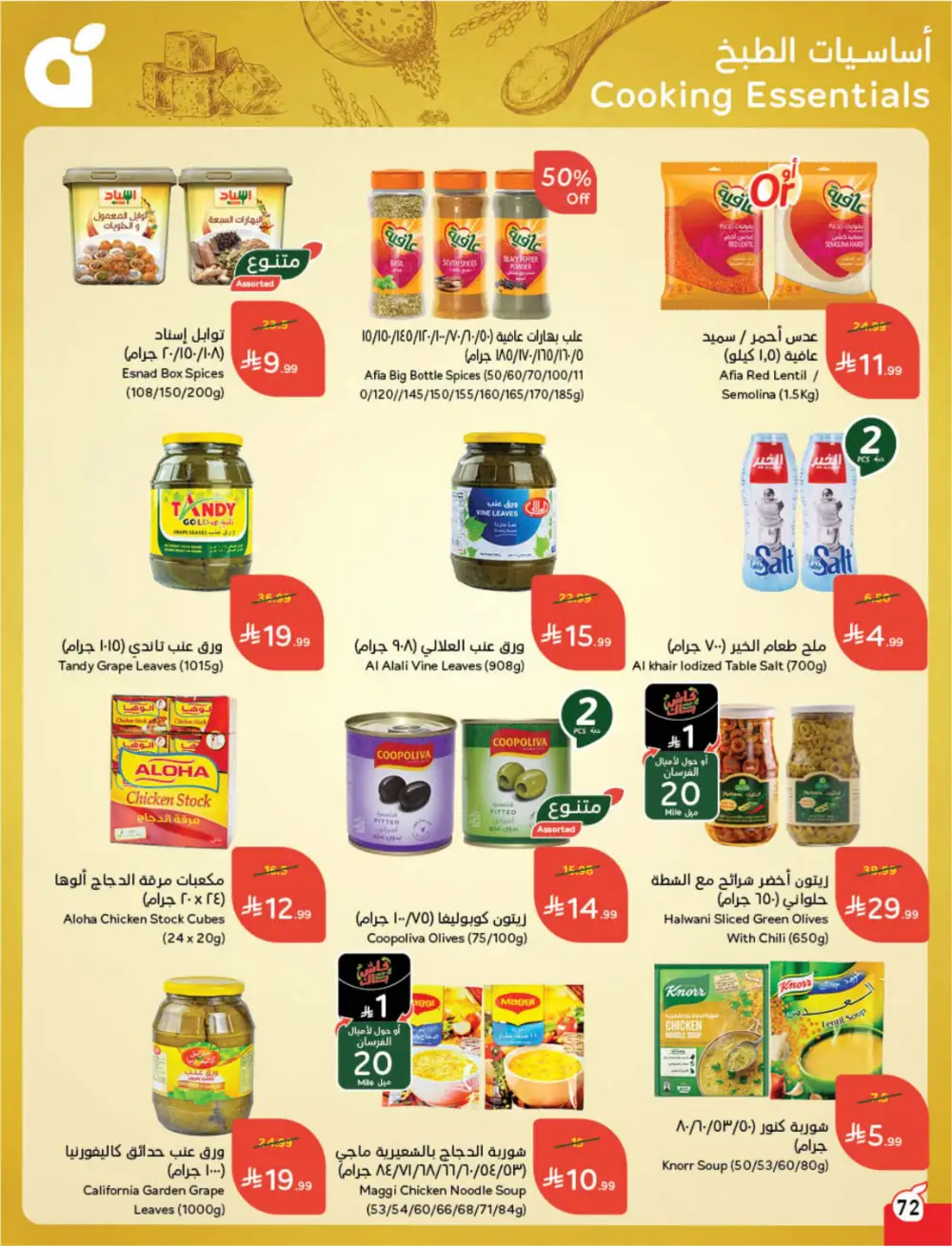 Panda Saudi Arabia Back to School Offers | Ends Tuesday page 73