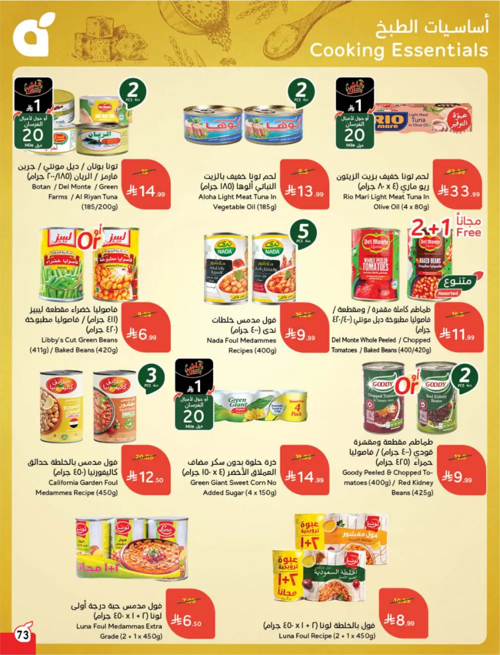 Panda Saudi Arabia Back to School Offers | Ends Tuesday page 74