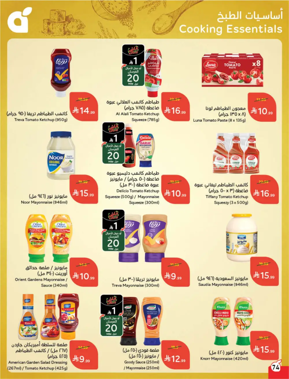 Panda Saudi Arabia Back to School Offers | Ends Tuesday page 75