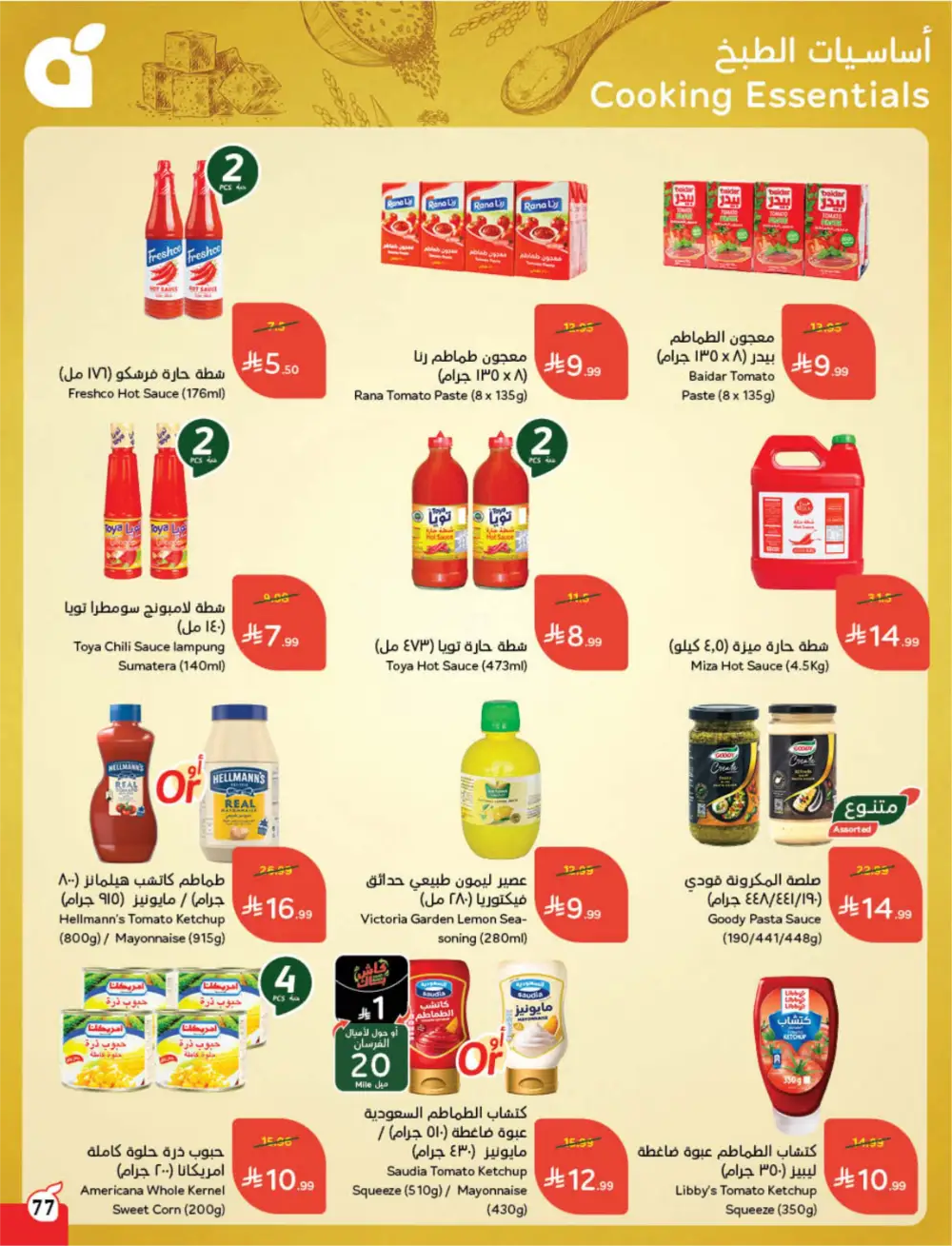 Panda Saudi Arabia Back to School Offers | Ends Tuesday page 78