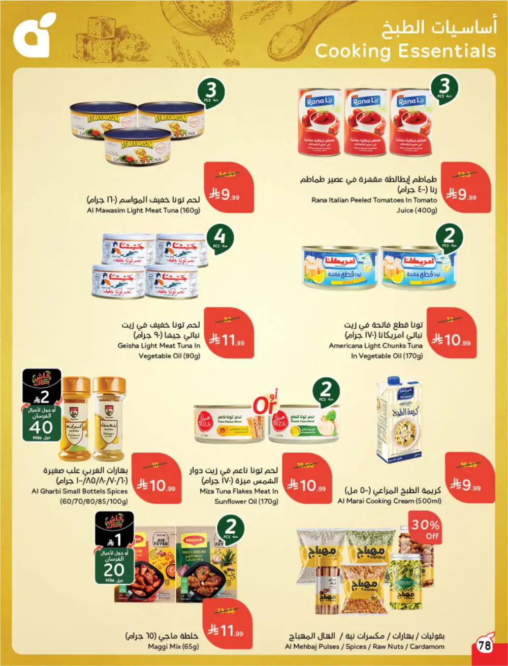 Panda Saudi Arabia Back to School Offers | Ends Tuesday page 79