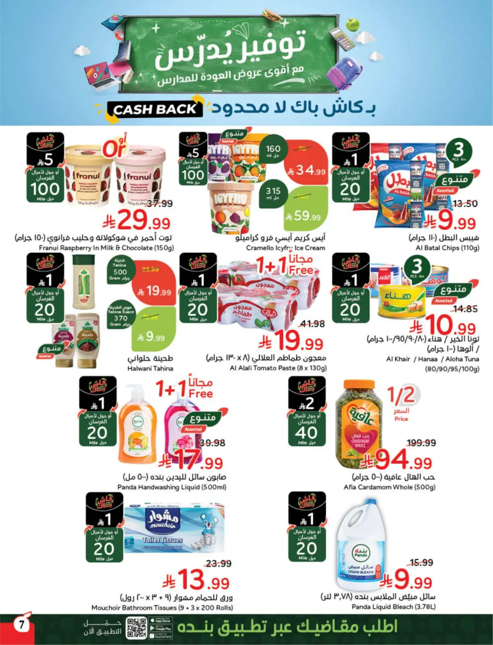 Panda Saudi Arabia Back to School Offers | Ends Tuesday page 8