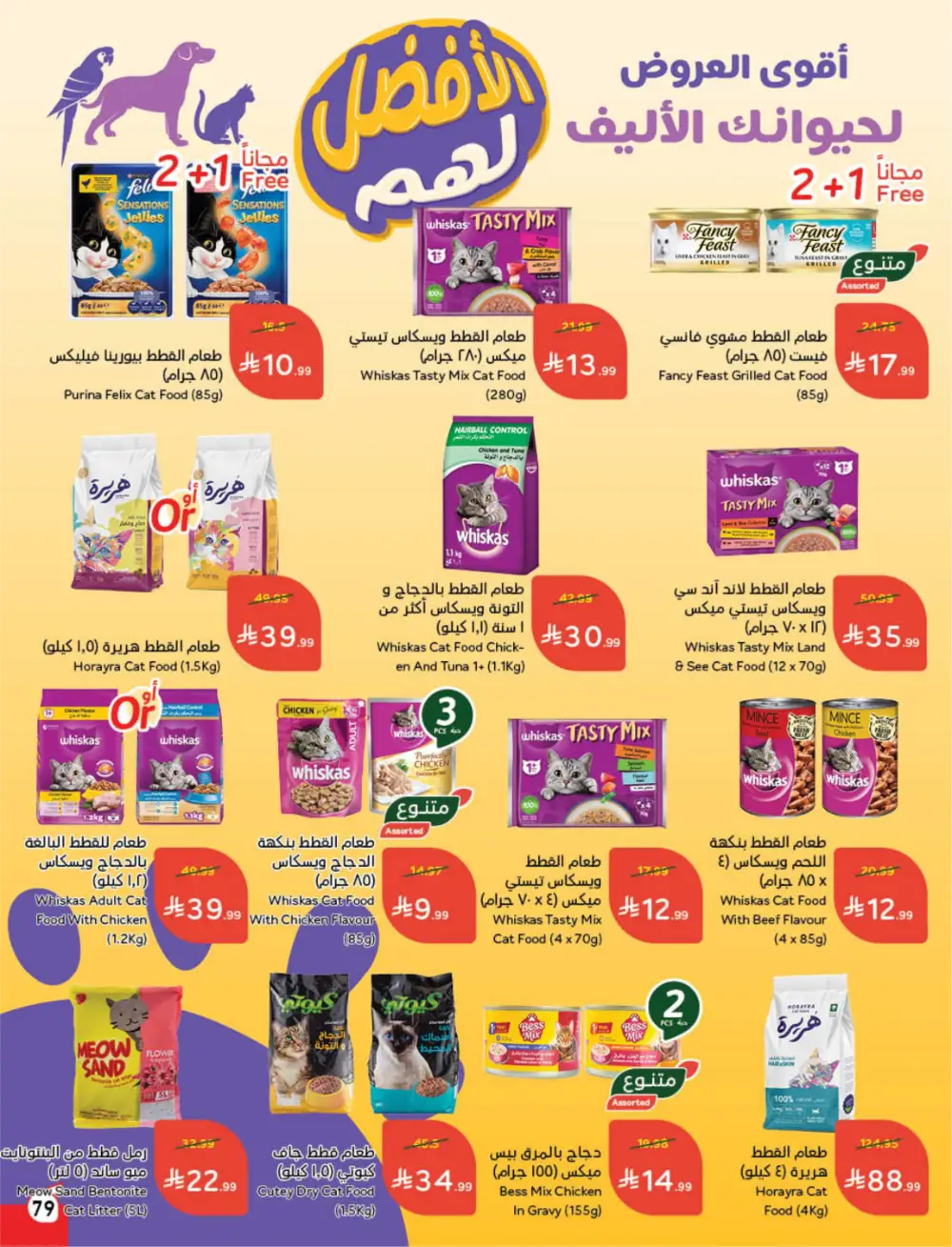 Panda Saudi Arabia Back to School Offers | Ends Tuesday page 80