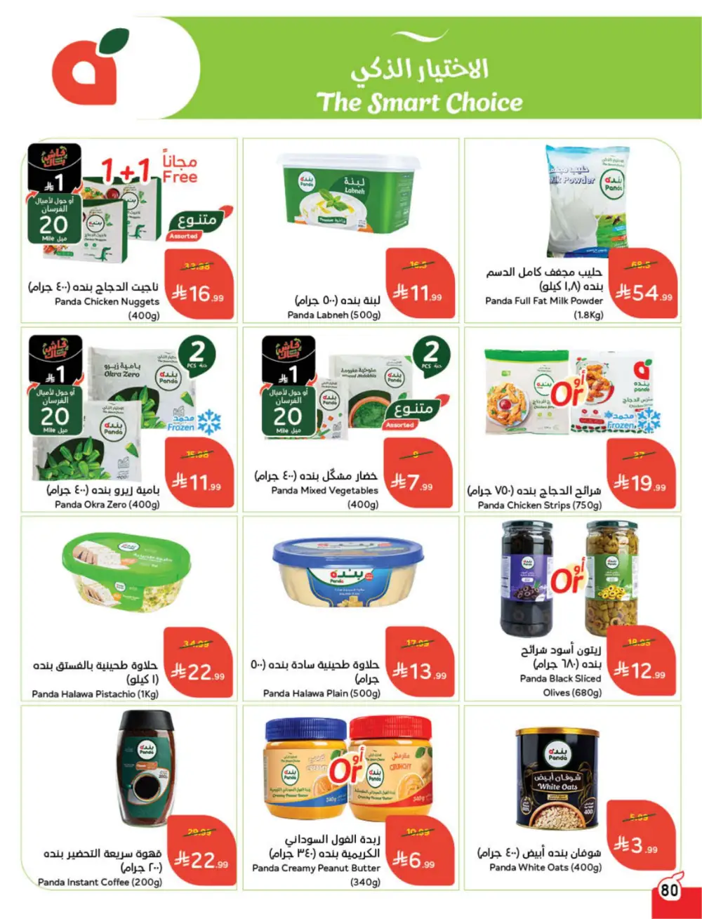 Panda Saudi Arabia Back to School Offers | Ends Tuesday page 81