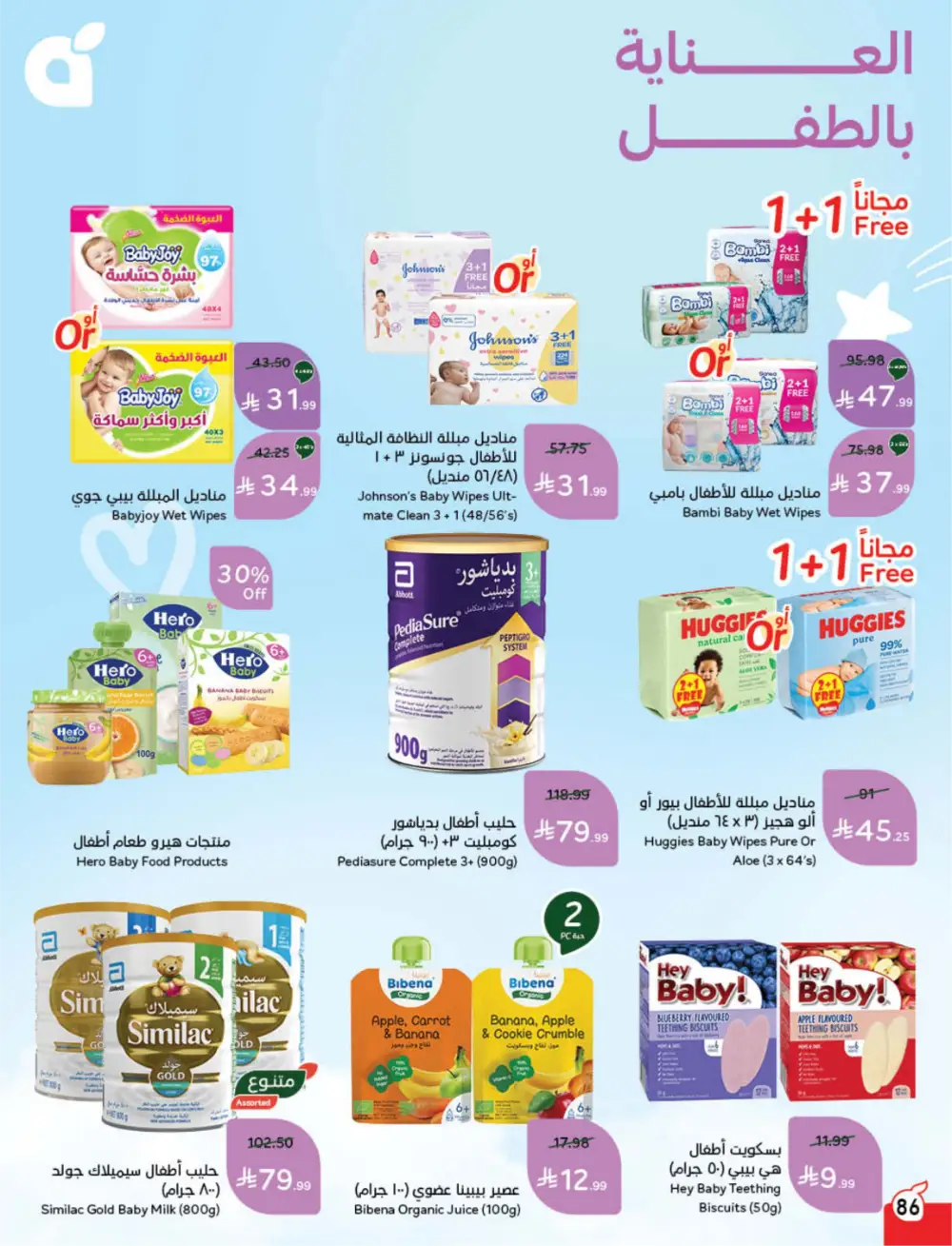 Panda Saudi Arabia Back to School Offers | Ends Tuesday page 87