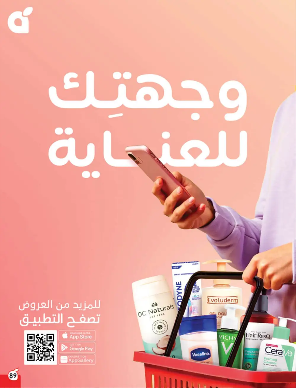 Panda Saudi Arabia Back to School Offers | Ends Tuesday page 90