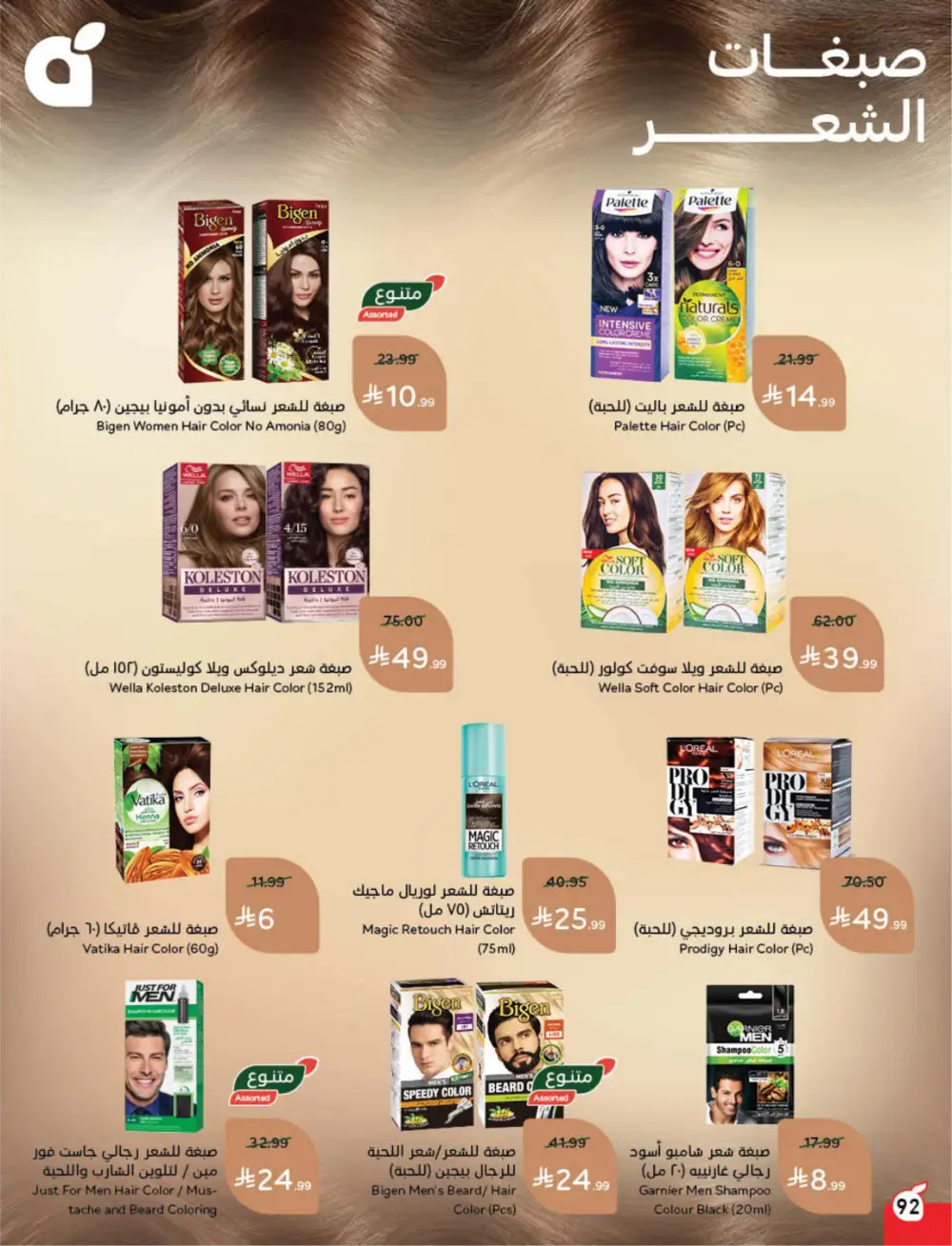 Panda Saudi Arabia Back to School Offers | Ends Tuesday page 93