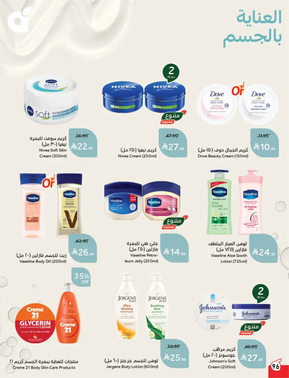 Panda Saudi Arabia Back to School Offers | Ends Tuesday page 97