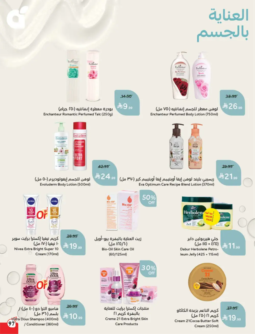 Panda Saudi Arabia Back to School Offers | Ends Tuesday page 98