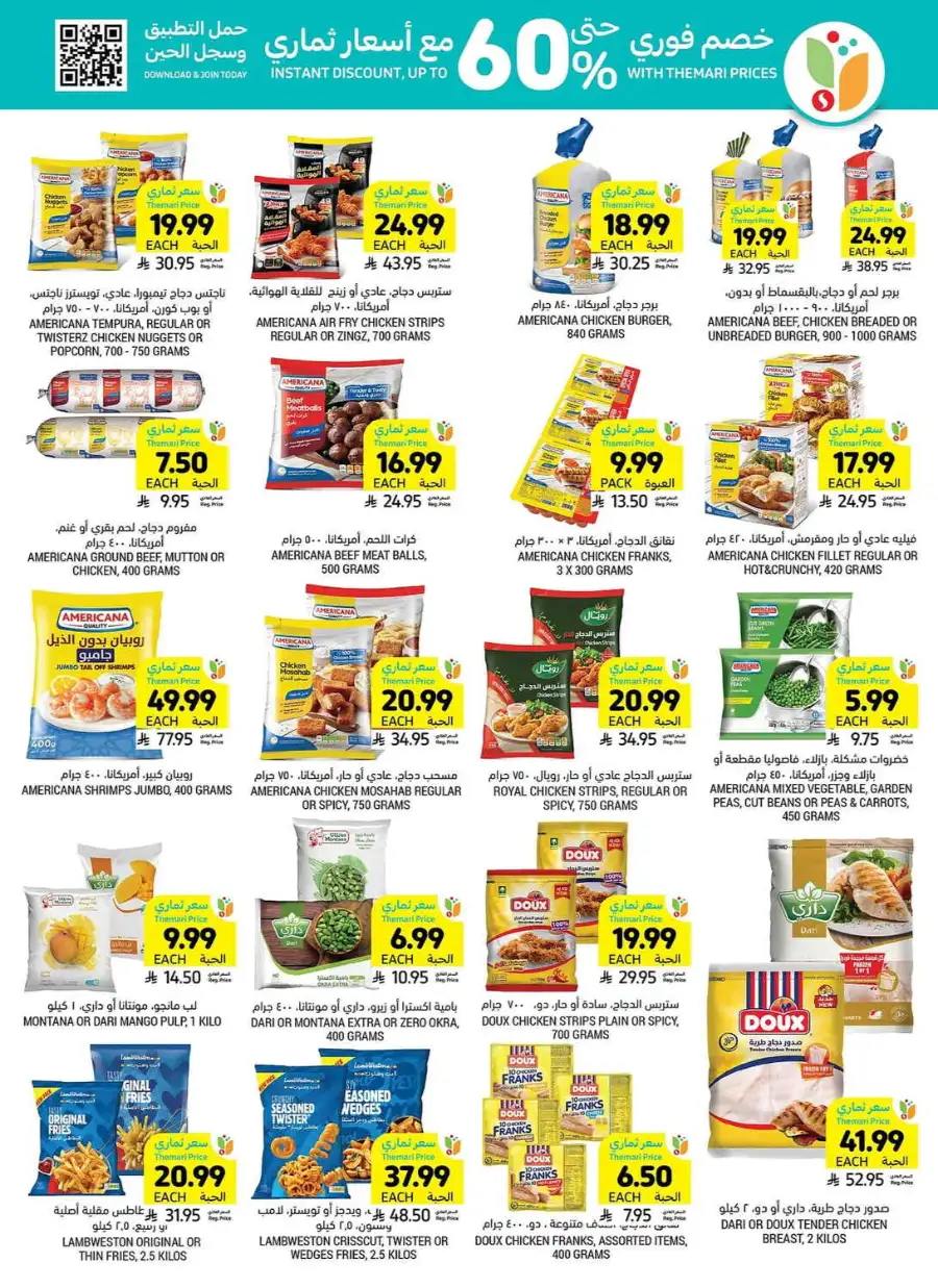 Tamimi Markets Riyadh Family Gathering Offers | Ends Sunday page 12