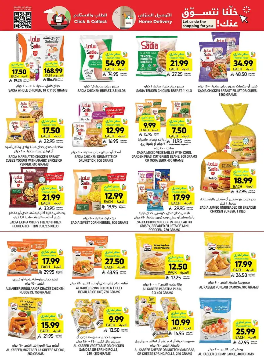 Tamimi Markets Riyadh Family Gathering Offers | Ends Sunday page 15