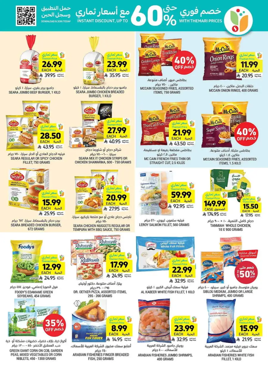 Tamimi Markets Riyadh Family Gathering Offers | Ends Sunday page 16