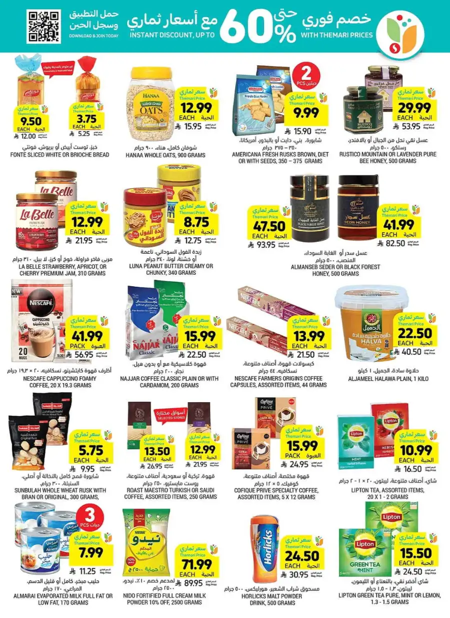 Tamimi Markets Riyadh Family Gathering Offers | Ends Sunday page 18