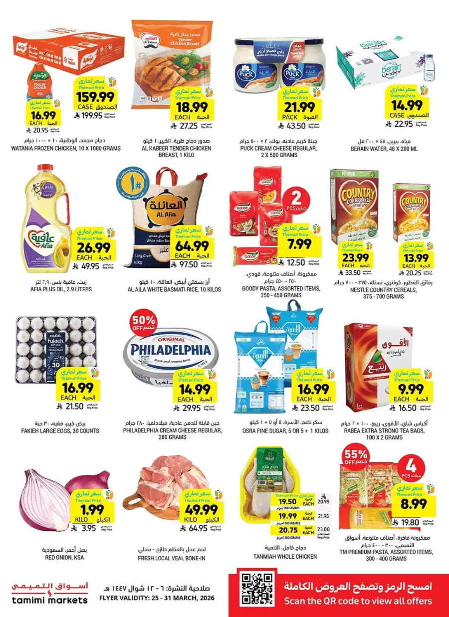 Tamimi Markets Riyadh Family Gathering Offers | Ends Sunday page 2