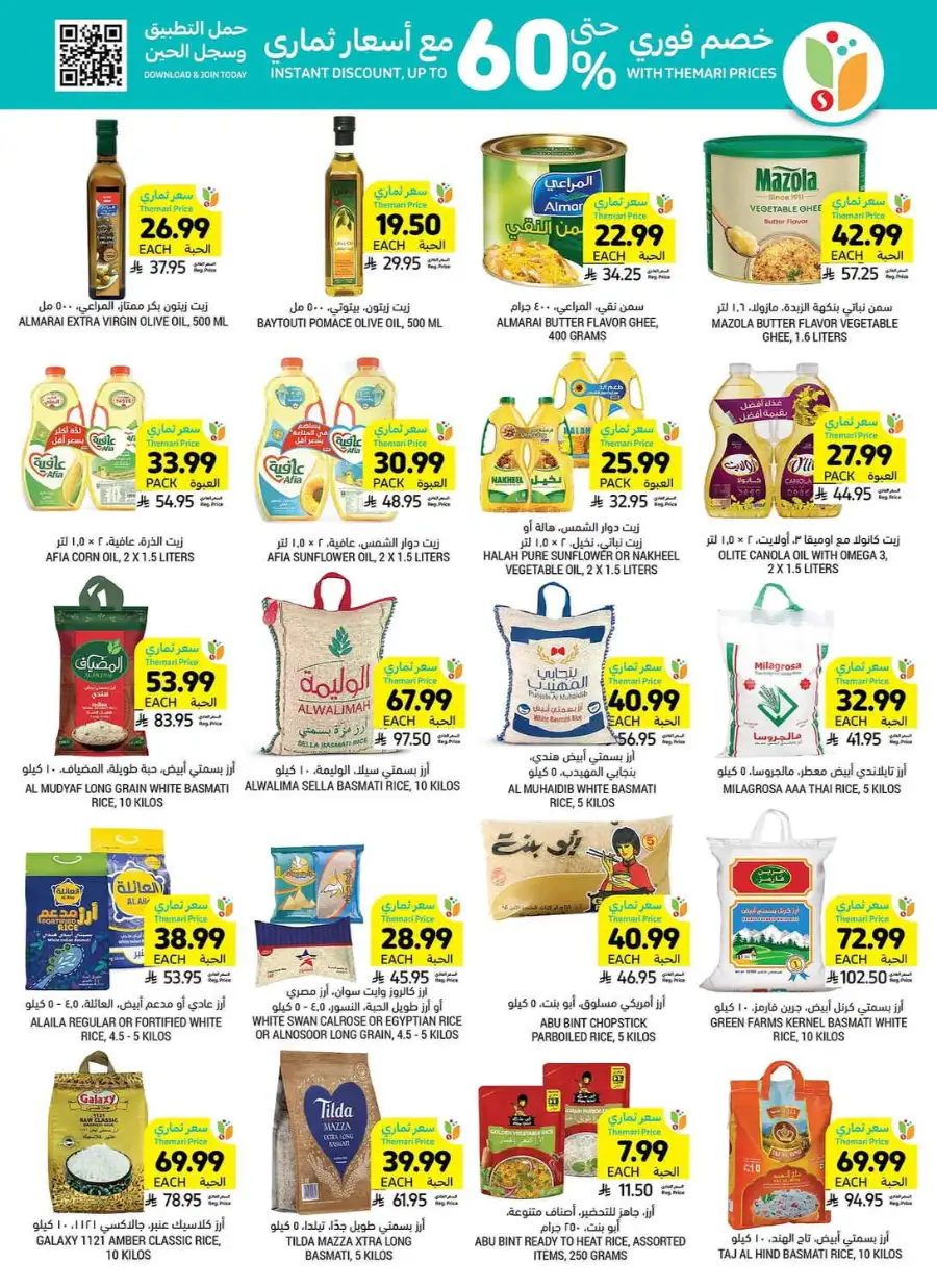 Tamimi Markets Riyadh Family Gathering Offers | Ends Sunday page 21