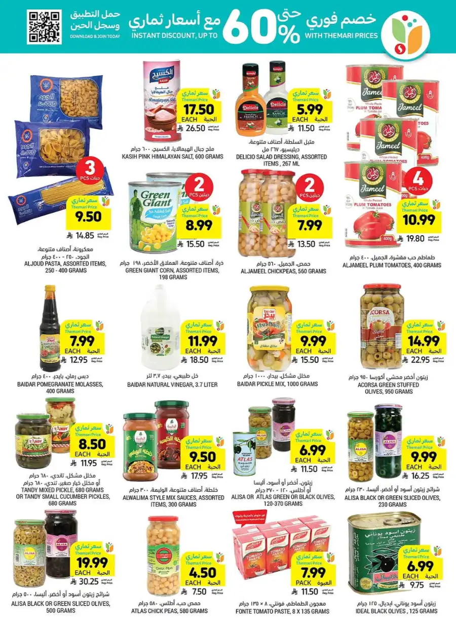 Tamimi Markets Riyadh Family Gathering Offers | Ends Sunday page 25
