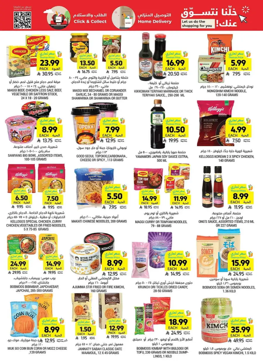 Tamimi Markets Riyadh Family Gathering Offers | Ends Sunday page 26