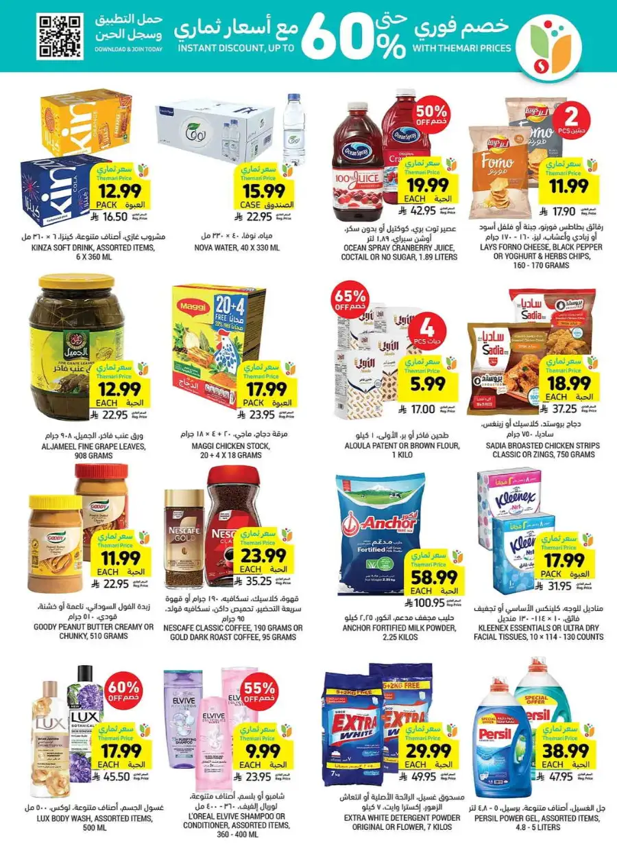 Tamimi Markets Riyadh Family Gathering Offers | Ends Sunday page 3