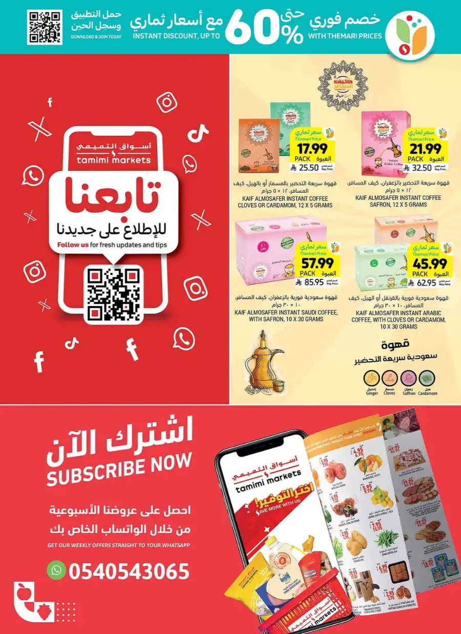 Tamimi Markets Riyadh Family Gathering Offers | Ends Sunday page 30