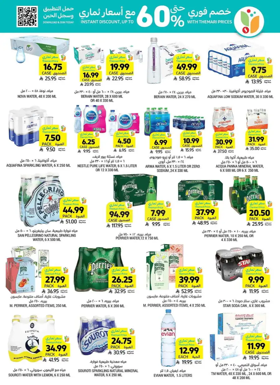 Tamimi Markets Riyadh Family Gathering Offers | Ends Sunday page 31