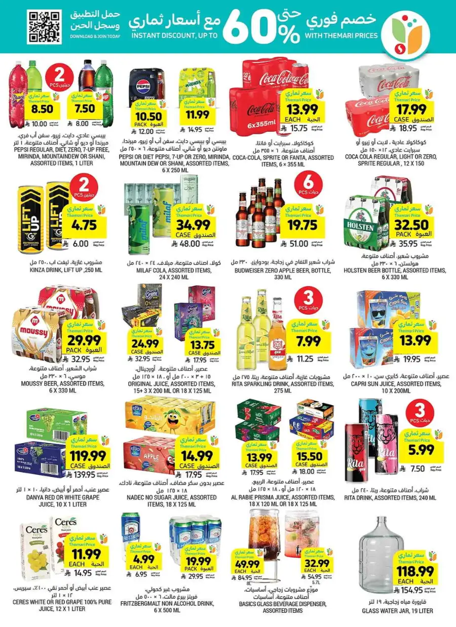Tamimi Markets Riyadh Family Gathering Offers | Ends Sunday page 32