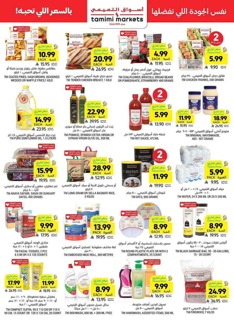 Tamimi Markets Riyadh Family Gathering Offers | Ends Sunday page 33